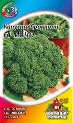 Капуста брокколи «F1 Мачо», 0,2 г