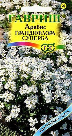 Арабис «Грандифлора Суперба», 0,1 г