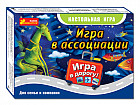 Настольная игра «В ассоциации»