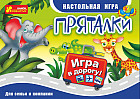 Настольная игра «Пряталки»
