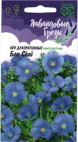 Семена. Лен «Блю Скай», 0,1г