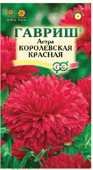 Семена. Астра «Королевская красная», 0,3 г