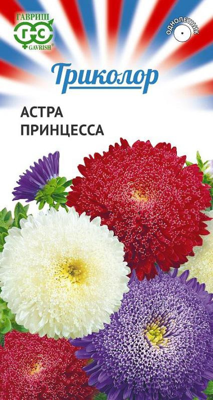 Семена. Астра «Принцесса», (смесь), 0,3 г | Триколор | Гавриш