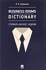 Business Idioms Dictionary. Словарь бизнес-идиом