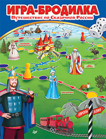 Игра-бродилка «Путешествие по Сказочной России»