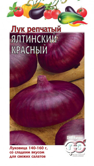 Лук репчатый «Ялтинский красный», 0,5 г