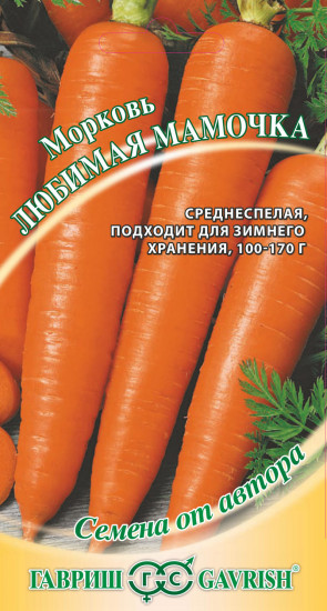 Морковь «Любимая мамочка», 2 г