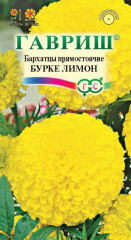 Семена. Бархатцы «Бурке Лимон», (Тагетес), 0,3 г