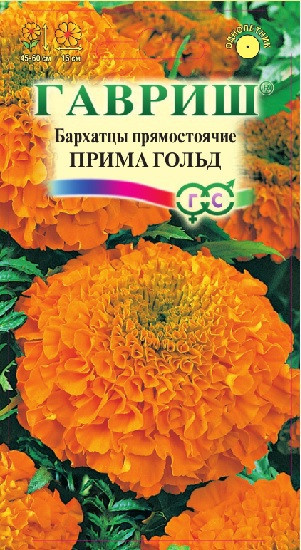 Семена. Бархатцы «Прима Гольд», (Тагетес), 0,3 г