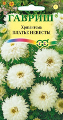 Хризантема непахучая «Платье невесты», 0,1 г