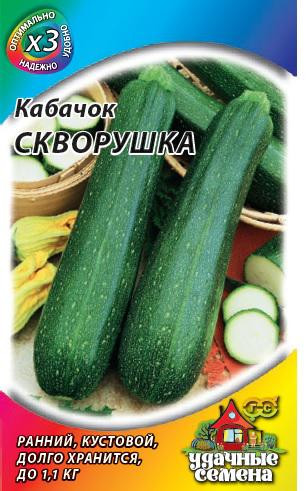 Кабачок «Скворушка», 1,5 г