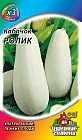 Семена. Кабачок «Ролик», 1,5 г