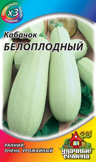 Кабачок «Белоплодный», 1,5 г