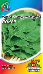Индау (рукола) культурная «Покер», 0,5 г