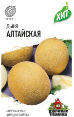 Дыня «Алтайская», 0,5 г