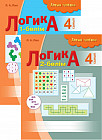 Жұмыс дәптері. Логика. 4 сынып (в 2-х частях)