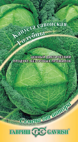 Капуста савойская «Голубцы», 0,2 г