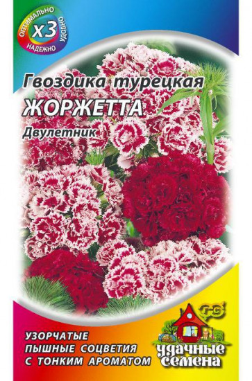Гвоздика турецкая «Жоржетта», смесь, 0,1 г