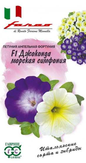 Петуния «Джоконда Морская симфония F1», 10 шт