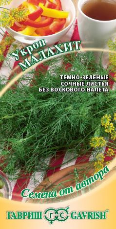 Укроп «Малахит», 1 г