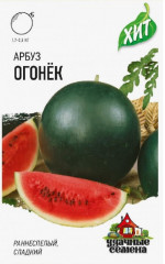 Арбуз «Огонек», 1 г