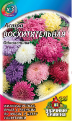 Астра «Восхитительная», смесь, 0,3 г