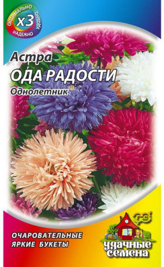 Астра «Ода радости», смесь, 0,2 г