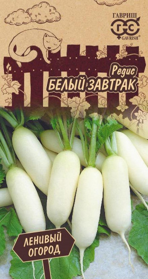 Редис «Белый завтрак», 2 г