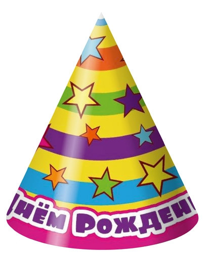 Колпак «С днем рождения!» (6 штук, 16 см)