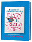 Ежедневник творческого человека. Вдохновение каждый день! (голубой с совой)