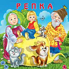Репка
