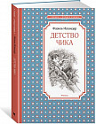 Детство Чика