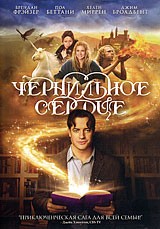Чернильное сердце | New Line Cinema