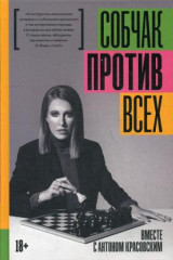 Против всех