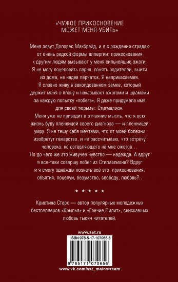 Стигмалион — Купить за 2 468 тг. — Кристина Старк — Книга