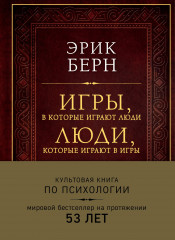 Игры, в которые играют люди