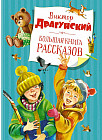 Большая книга рассказов