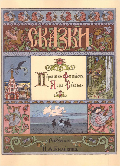 Перышко Финиста Ясна Сокола