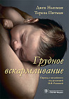 Грудное вскармливание