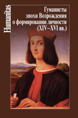 Избранное. Наука о культуре и императивы эпохи