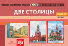 Картотека сюжетных картинок