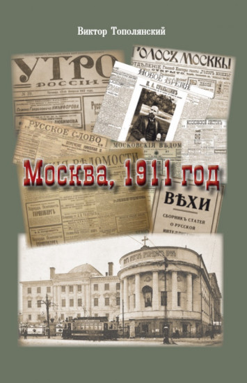 Москва. 1911 год