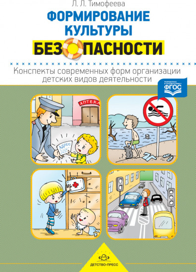 Формирование культуры безопасности