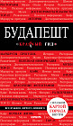 Будапешт