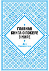 Главная книга о покере в мире. Выигрывай в кэш-играх онлайн