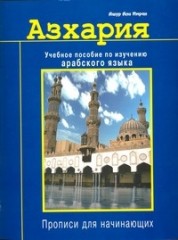 Азхария