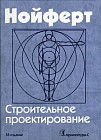 Строительное проектирование