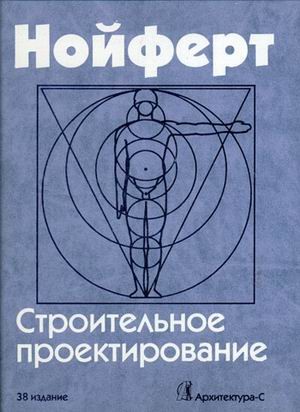 Строительное проектирование
