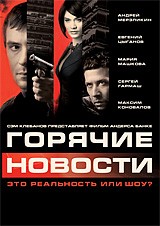 Горячие новости | Меломан