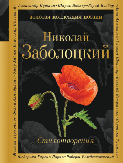 Признание. Стихотворения